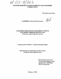 Каверина, Светлана Евгеньевна. Формирование представлений о смерти в художественной литературе: Социально-философский анализ: дис. кандидат философских наук: 09.00.11 - Социальная философия. Москва. 2005. 131 с.