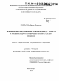 Гончарова, Ирина Ивановна. Формирование представлений о своей индивидуальности у младших подростков в учебно-воспитательном процессе: дис. кандидат наук: 13.00.01 - Общая педагогика, история педагогики и образования. Калининград. 2014. 185 с.