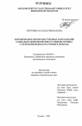 Георгиева, Наталья Николаевна. Формирование преимущественных направлений социально-экономического развития региона с использованием кластерного подхода: дис. кандидат экономических наук: 08.00.05 - Экономика и управление народным хозяйством: теория управления экономическими системами; макроэкономика; экономика, организация и управление предприятиями, отраслями, комплексами; управление инновациями; региональная экономика; логистика; экономика труда. Тюмень. 2007. 237 с.