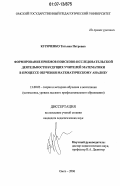 Куряченко, Татьяна Петровна. Формирование приемов поисково-исследовательской деятельности будущих учителей математики в процессе обучения математическому анализу: дис. кандидат педагогических наук: 13.00.02 - Теория и методика обучения и воспитания (по областям и уровням образования). Омск. 2006. 234 с.