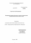 Старостина, Анна Владимировна. Формирование приоритетной ценности здоровья старшеклассника в совместной деятельности школы и семьи: дис. кандидат педагогических наук: 13.00.01 - Общая педагогика, история педагогики и образования. Кострома. 2009. 230 с.