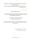 Жогова Елена Вячеславовна. Формирование приоритетов промышленной политики на основе полюсов роста: дис. кандидат наук: 08.00.05 - Экономика и управление народным хозяйством: теория управления экономическими системами; макроэкономика; экономика, организация и управление предприятиями, отраслями, комплексами; управление инновациями; региональная экономика; логистика; экономика труда. ФГАОУ ВО «Санкт-Петербургский политехнический университет Петра Великого». 2019. 199 с.