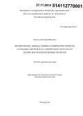 Серых, Александр Иванович. Формирование, природа, и физико-химические свойства катионных центров в каталитических системах на основе высококремнеземных цеолитов: дис. кандидат наук: 02.00.04 - Физическая химия. Ленинский проспект 47. 2014. 347 с.