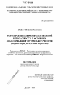 Кудратов, Рустам Рахматович. Формирование продовольственной безопасности в условиях малоземелья и трудоизбыточности: вопросы теории, методологии и практики: дис. доктор экономических наук: 08.00.05 - Экономика и управление народным хозяйством: теория управления экономическими системами; макроэкономика; экономика, организация и управление предприятиями, отраслями, комплексами; управление инновациями; региональная экономика; логистика; экономика труда. Душанбе. 2005. 361 с.