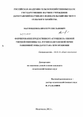 Магомедов, Назим Нурулисланович. Формирование продуктивного агроценоза озимой твердой пшеницы на лугово-каштановой почве равнинной зоны Дагестана при орошении: дис. кандидат сельскохозяйственных наук: 06.01.01 - Общее земледелие. Махачкала. 2012. 162 с.