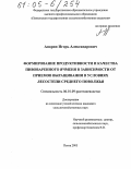 Апарин, Игорь Александрович. Формирование продуктивности и качества пивоваренного ячменя в зависимости от приемов выращивания в условиях лесостепи Среднего Поволжья: дис. кандидат сельскохозяйственных наук: 06.01.09 - Растениеводство. Пенза. 2005. 138 с.