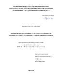 Гарипова Светлана Равилевна. Формирование продуктивности и стрессоустойчивости бобовых растений в ассоциации с эндофитными бактериями: дис. доктор наук: 03.01.05 - Физиология и биохимия растений. ФГБОУ ВО «Башкирский государственный университет». 2020. 272 с.