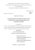 Попов, Артем Сергеевич. Формирование продуктивности кизила в ЦЧР и пригодность для получения продуктов здорового питания: дис. кандидат наук: 05.18.01 - Технология обработки, хранения и переработки злаковых, бобовых культур, крупяных продуктов, плодоовощной продукции и виноградарства. Мичуринск-наукоград РФ. 2016. 150 с.