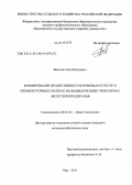 Валитов, Азат Вахитович. Формирование продуктивности кормовых культур в промежуточных посевах на выщелоченных черноземах лесостепи Предуралья: дис. кандидат сельскохозяйственных наук: 06.01.01 - Общее земледелие. Уфа. 2011. 197 с.