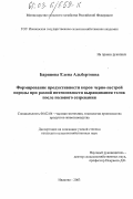 Баринова, Елена Альбертовна. Формирование продуктивности коров черно-пестрой породы при разной интенсивности выращивания телок после полового созревания: дис. кандидат сельскохозяйственных наук: 06.02.04 - Частная зоотехния, технология производства продуктов животноводства. Иваново. 2003. 106 с.