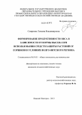 Смирнова, Татьяна Владимировна. Формирование продуктивности овса в зависимости от нормы высева при использовании средств защиты растений от сорняков в условиях Волго-Вятского региона: дис. кандидат наук: 06.01.01 - Общее земледелие. Нижний Новгород. 2013. 148 с.