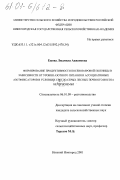 Ежова, Людмила Акиановна. Формирование продуктивности посевов яровой пшеницы в зависимости от уровня азотного питания и ассоциативных азотфиксаторов в условиях светло-серых лесных почв юго-востока Нечерноземья: дис. кандидат сельскохозяйственных наук: 06.01.09 - Растениеводство. Нижний Новгород. 2001. 161 с.