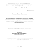 Стельмах Ксения Николаевна. Формирование продуктивности сельскохозяйственных культур и повышение плодородия почв при использовании осадков сточных вод и цеолита в условиях лесостепи Среднего Поволжья: дис. кандидат наук: 06.01.01 - Общее земледелие. ФГБОУ ВО «Пензенский государственный аграрный университет». 2022. 174 с.