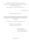 Свечников Александр Константинович. Формирование продуктивности севооборотов в зависимости от доли многолетних бобово-злаковых трав и минеральных удобрений: дис. кандидат наук: 06.01.01 - Общее земледелие. ФГБОУ ВО «Самарский государственный аграрный университет». 2022. 148 с.