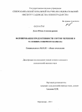 Доля, Юлия Александровна. Формирование продуктивности сортов черешни в условиях Северного Кавказа: дис. кандидат сельскохозяйственных наук: 06.01.01 - Общее земледелие. Краснодар. 2011. 164 с.