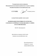 Самодуров, Владимир Алексеевич. Формирование продуктивности сортов овса голозёрного и приёмы его возделывания в условиях лесостепи Поволжья: дис. кандидат сельскохозяйственных наук: 06.01.09 - Растениеводство. Пенза. 2007. 159 с.