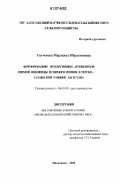 Тупчиева, Марзижат Ибрагимовна. Формирование продуктивных агроценозов озимых пшеницы и ячменя в Терско-Сулакской равнине Дагестана: дис. кандидат сельскохозяйственных наук: 06.01.09 - Растениеводство. Махачкала. 2006. 167 с.