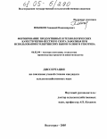 Побоков, Геннадий Владимирович. Формирование продуктивных и технологических качеств черно-пестрого скота Заволжья при использовании голштинских быков разного генотипа: дис. кандидат сельскохозяйственных наук: 06.02.04 - Частная зоотехния, технология производства продуктов животноводства. Волгоград. 2005. 162 с.