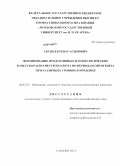 Абушаев, Ренат Асымович. Формирование продуктивных и технологических качеств красно-пестрого скота по периодам онтогенеза при различных уровнях кормления: дис. кандидат наук: 06.02.07 - Разведение, селекция и генетика сельскохозяйственных животных. Саранск. 2014. 138 с.