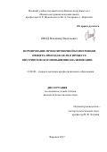 Овод, Владимир Васильевич. Формирование проектировочной компетенции офицера-преподавателя в процессе внутривузовского повышения квалификации: дис. кандидат наук: 13.00.08 - Теория и методика профессионального образования. Воронеж. 2017. 223 с.