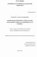 Альникова, Татьяна Владимировна. Формирование проектно-исследовательской компетенции учащихся на элективных курсах по физике: дис. кандидат педагогических наук: 13.00.02 - Теория и методика обучения и воспитания (по областям и уровням образования). Томск. 2007. 174 с.