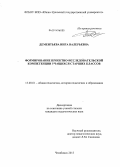 Дементьева, Инга Валерьевна. Формирование проектно-исследовательской компетенции учащихся старших классов: дис. кандидат наук: 13.00.01 - Общая педагогика, история педагогики и образования. Челябинск. 2013. 165 с.