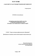 Кружкова, Светлана Ивановна. Формирование проектной культуры студентов технического вуза в процессе обучения иностранному языку: дис. кандидат педагогических наук: 13.00.08 - Теория и методика профессионального образования. Самара. 2007. 191 с.