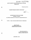 Гаджимагомедова, Земфира Алихановна. Формирование проектных умений будущего учителя: На примере специальности "Технология и предпринимательство": дис. кандидат педагогических наук: 13.00.08 - Теория и методика профессионального образования. Махачкала. 2005. 188 с.