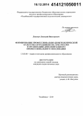 Деккерт, Дмитрий Викторович. Формирование профессионально-деонтологической культуры сотрудников ГПС МЧС России в организации дополнительного профессионального образования: дис. кандидат наук: 13.00.08 - Теория и методика профессионального образования. Челябинск. 2014. 164 с.