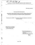 Цыганкова, Инга Владимировна. Формирование профессионально-квалификационного состава работников промышленных предприятий: дис. кандидат экономических наук: 08.00.05 - Экономика и управление народным хозяйством: теория управления экономическими системами; макроэкономика; экономика, организация и управление предприятиями, отраслями, комплексами; управление инновациями; региональная экономика; логистика; экономика труда. Омск. 2003. 220 с.