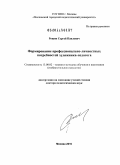 Рощин, Сергей Павлович. Формирование профессионально-личностных потребностей художника-педагога: дис. доктор педагогических наук: 13.00.02 - Теория и методика обучения и воспитания (по областям и уровням образования). Москва. 2010. 384 с.