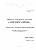 Свеженцева, Ирина Борисовна. Формирование профессионально-нравственной устойчивости будущего специалиста в студенческой группе технического вуза: дис. кандидат наук: 13.00.08 - Теория и методика профессионального образования. Белгород. 2014. 228 с.