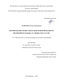 Бушуева Елена Леонидовна. Формирование профессионально-ориентированного иноязычного навыка IT-специалиста в СПО: дис. кандидат наук: 00.00.00 - Другие cпециальности. ФГАОУ ВО «Российский государственный профессионально-педагогический университет». 2024. 194 с.