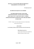 Шарипов Бегиджон Рамазонович. Формирование профессионально-ориентированной самообразовательной деятельности студентов вузов в условиях применения информационно-коммуникационных технологий: дис. кандидат наук: 13.00.08 - Теория и методика профессионального образования. Таджикский национальный университет. 2020. 150 с.