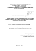 Кузьмина, Наталья Александровна. Формирование профессионально ориентированных умений студентов - будущих специалистов в условиях сетевого взаимодействия: дис. кандидат наук: 13.00.08 - Теория и методика профессионального образования. Хабаровск. 2017. 234 с.