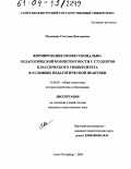 Милицина, Светлана Викторовна. Формирование профессионально-педагогической компетентности у студентов классического университета в условиях педагогической практики: дис. кандидат педагогических наук: 13.00.01 - Общая педагогика, история педагогики и образования. Санкт-Петербург. 2004. 170 с.