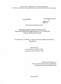 Кипина, Оксана Анатольевна. Формирование профессионально-педагогической мобильности у студентов педагогического вуза: дис. кандидат педагогических наук: 13.00.08 - Теория и методика профессионального образования. Ишим. 2009. 229 с.