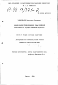 Ганопольский, Александр Романович. Формирование профессионально-педагогической направленности будущих инженеров-педагогов: дис. кандидат педагогических наук: 13.00.01 - Общая педагогика, история педагогики и образования. Одесса. 1996. 226 с.