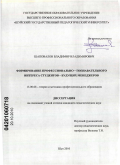 Шаповалов, Владимир Владимирович. Формирование профессионально - познавательного интереса студентов - будущих менеджеров: дис. кандидат педагогических наук: 13.00.08 - Теория и методика профессионального образования. Шуя. 2010. 194 с.