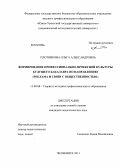 Плотникова, Ольга Александровна. Формирование профессионально-проектной культуры будущего бакалавра по направлению "Реклама и связи с общественностью": дис. кандидат наук: 13.00.08 - Теория и методика профессионального образования. Челябинск. 2013. 202 с.