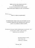 Деркач, Татьяна Владимировна. Формирование профессионально-речевой культуры будущих специалистов по физической культуре и спорту в условиях обучения в вузе: дис. кандидат педагогических наук: 13.00.08 - Теория и методика профессионального образования. Чебоксары. 2009. 216 с.