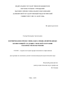 Гончар  Екатерина Анатольевна. ФОРМИРОВАНИЕ ПРОФЕССИОНАЛЬНО-СПЕЦИАЛИЗИРОВАННЫХ КОМПЕТЕНЦИЙ У БУДУЩИХ УЧИТЕЛЕЙ ГЕОГРАФИИ В КОНТЕКСТНОМ ОБУЧЕНИИ: дис. кандидат наук: 13.00.08 - Теория и методика профессионального образования. ФГБОУ ВО «Башкирский государственный педагогический университет имени М. Акмуллы». 2015. 276 с.