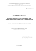 Губаренко Ирина Викторовна. Формирование профессионально-ценностных ориентаций будущего специалиста сферы культуры: дис. кандидат наук: 13.00.08 - Теория и методика профессионального образования. ФГБОУ ВО «Армавирский государственный педагогический университет». 2019. 167 с.