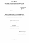 Жуков, Вадим Геннадьевич. Формирование профессионально-творческой компетентности будущих специалистов в учебно-производственном процессе колледжа: дис. кандидат наук: 13.00.08 - Теория и методика профессионального образования. Новосибирск. 2012. 189 с.