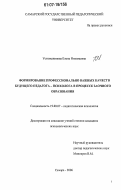 Устюжанинова, Елена Николаевна. Формирование профессионально важных качеств будущего педагога-психолога в процессе заочного образования: дис. кандидат психологических наук: 19.00.07 - Педагогическая психология. Самара. 2006. 159 с.