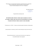 Карякин Вячеслав Борисович. "Формирование профессионально важных качеств будущих специалистов морского профиля в системе среднего профессионального образования": дис. кандидат наук: 13.00.08 - Теория и методика профессионального образования. ФГБОУ ВО «Красноярский государственный педагогический университет им. В.П. Астафьева». 2020. 284 с.