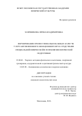 Запечникова Ирина Владимировна. Формирование профессионально важных качеств у курсантов военного авиационного вуза средствами специальной физической и психофизиологической подготовки: дис. кандидат наук: 13.00.04 - Теория и методика физического воспитания, спортивной тренировки, оздоровительной и адаптивной физической культуры. ФГБОУ ВО «Московская государственная академия физической культуры». 2016. 174 с.