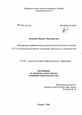 Зиннурова, Фарида Минхарисовна. Формирование профессионально-языковой компетентности студентов ССУЗ в полиэтническом регионе: на примере строительных специальностей: дис. кандидат педагогических наук: 13.00.08 - Теория и методика профессионального образования. Казань. 2006. 224 с.