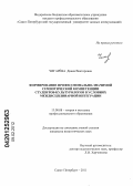 Чигарёва, Диана Викторовна. Формирование профессионально-значимой семиотической компетенции студентов-культурологов в условиях междисциплинарной интеграции: дис. кандидат педагогических наук: 13.00.08 - Теория и методика профессионального образования. Санкт-Петербург. 2011. 212 с.