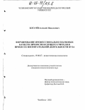 Богачев, Алексей Николаевич. Формирование профессионально значимых качеств личности будущего учителя в процессе воспитательной деятельности вуза: дис. кандидат психологических наук: 19.00.07 - Педагогическая психология. Челябинск. 2002. 205 с.